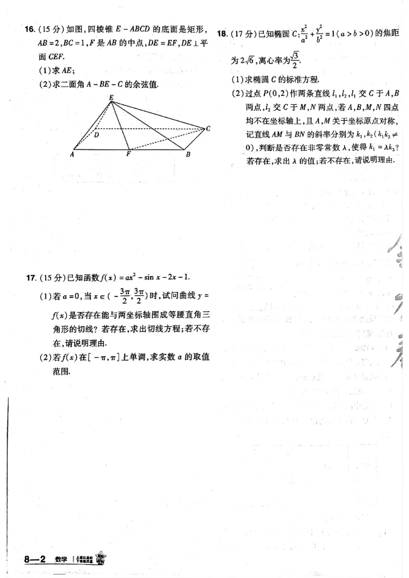 2025金考卷45套数学主书新高考版_2026版高中《金考卷45套》新高考冲刺_2025版，金考卷_新高考语数英_数学