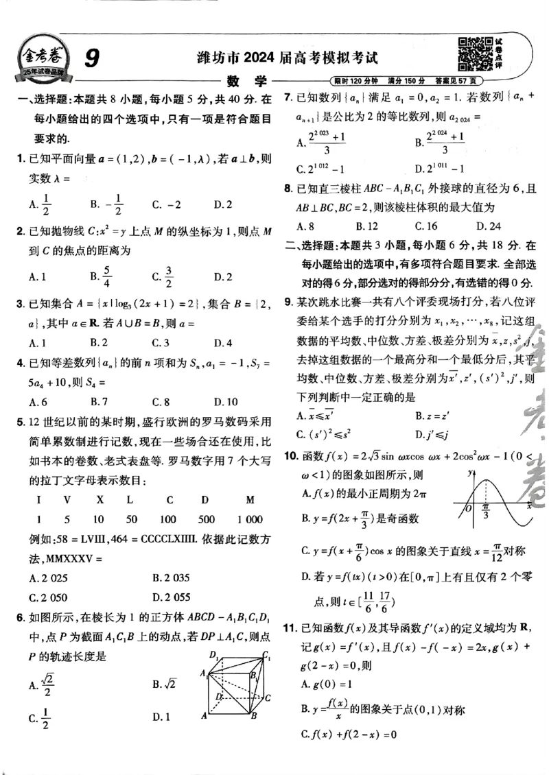 2025金考卷45套数学主书新高考版_2026版高中《金考卷45套》新高考冲刺_2025版，金考卷_新高考语数英_数学