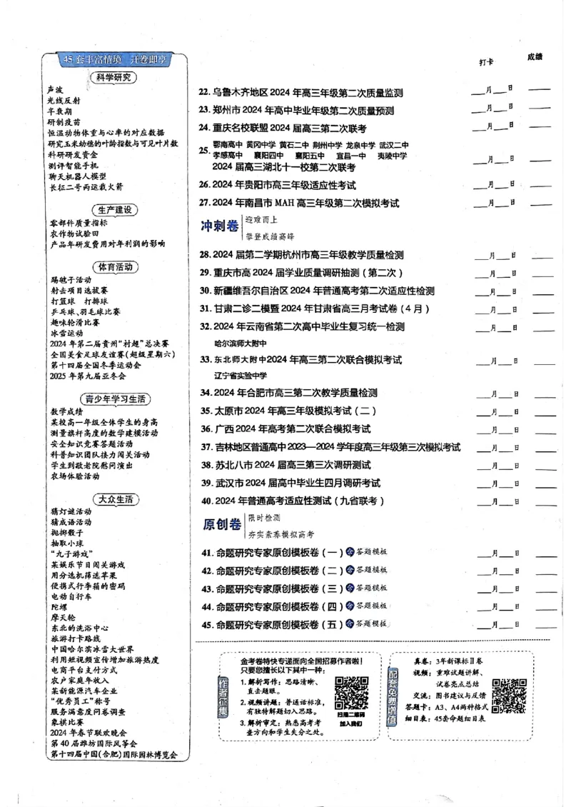 2025金考卷45套数学主书新高考版_2026版高中《金考卷45套》新高考冲刺_2025版，金考卷_新高考语数英_数学
