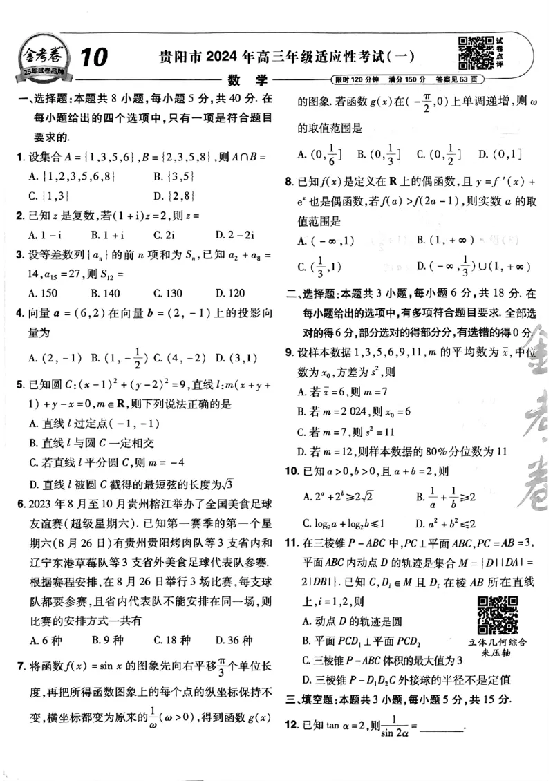 2025金考卷45套数学主书新高考版_2026版高中《金考卷45套》新高考冲刺_2025版，金考卷_新高考语数英_数学