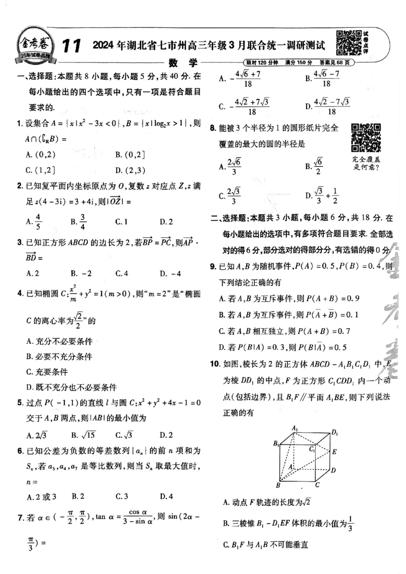 2025金考卷45套数学主书新高考版_2026版高中《金考卷45套》新高考冲刺_2025版，金考卷_新高考语数英_数学