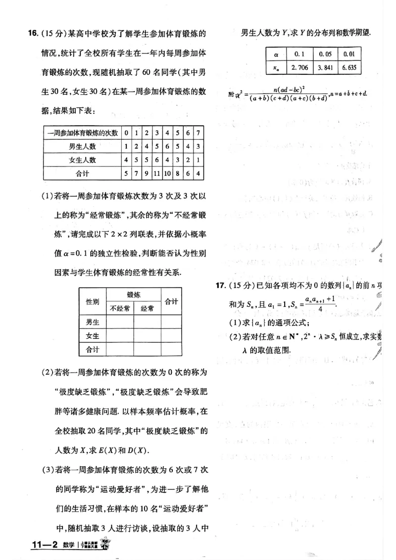 2025金考卷45套数学主书新高考版_2026版高中《金考卷45套》新高考冲刺_2025版，金考卷_新高考语数英_数学