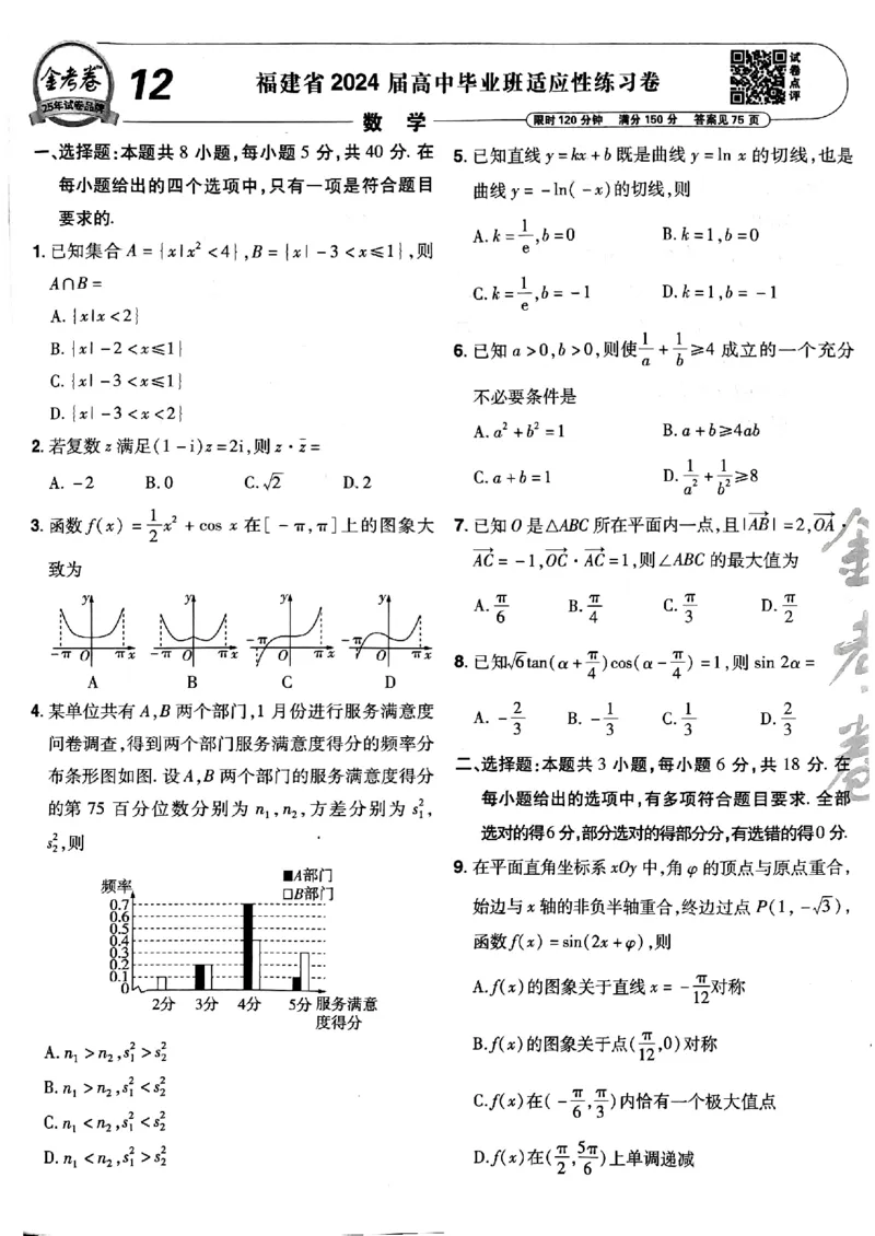 2025金考卷45套数学主书新高考版_2026版高中《金考卷45套》新高考冲刺_2025版，金考卷_新高考语数英_数学