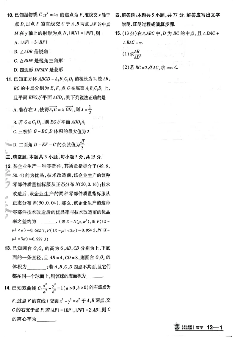 2025金考卷45套数学主书新高考版_2026版高中《金考卷45套》新高考冲刺_2025版，金考卷_新高考语数英_数学