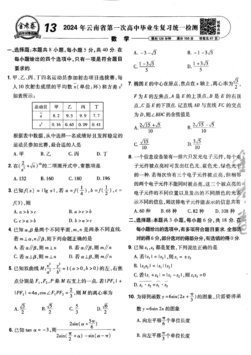 2025金考卷45套数学主书新高考版_2026版高中《金考卷45套》新高考冲刺_2025版，金考卷_新高考语数英_数学
