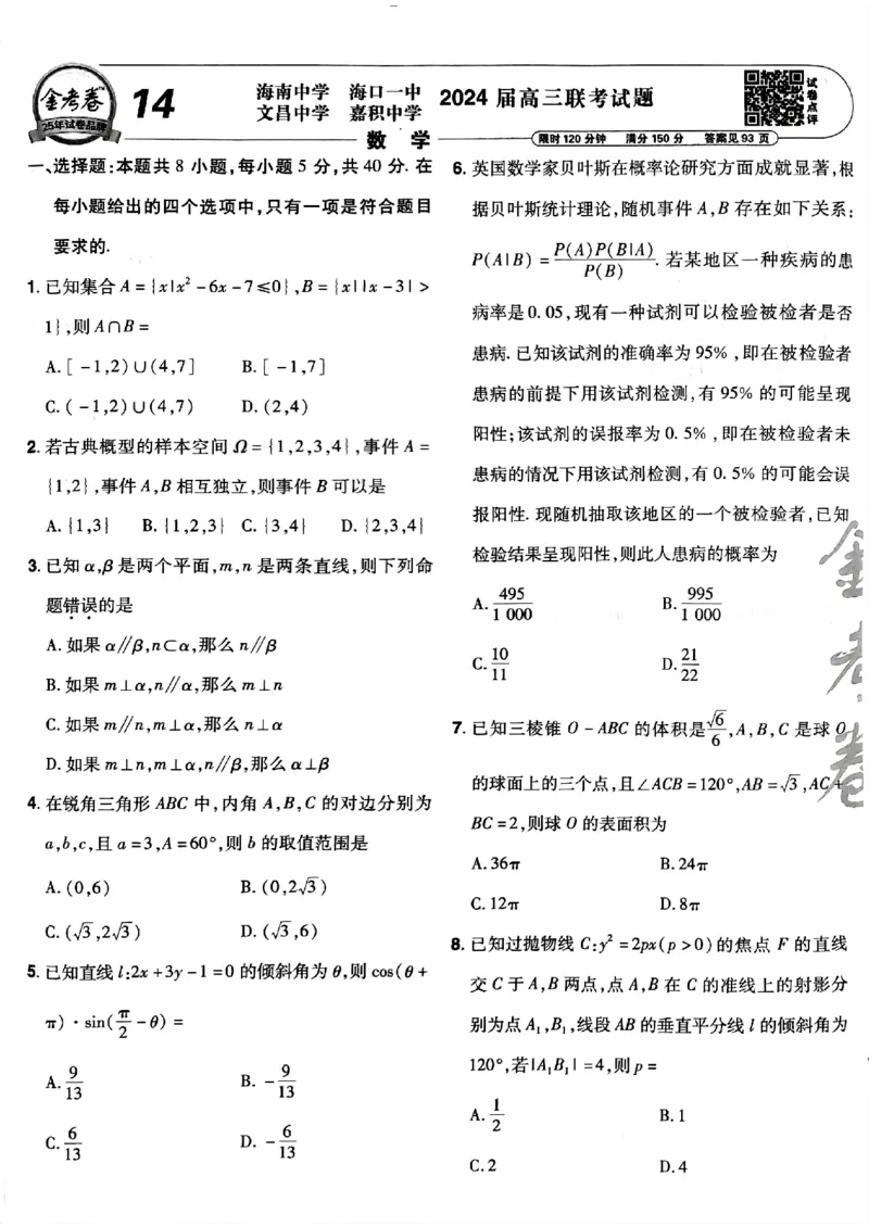 2025金考卷45套数学主书新高考版_2026版高中《金考卷45套》新高考冲刺_2025版，金考卷_新高考语数英_数学