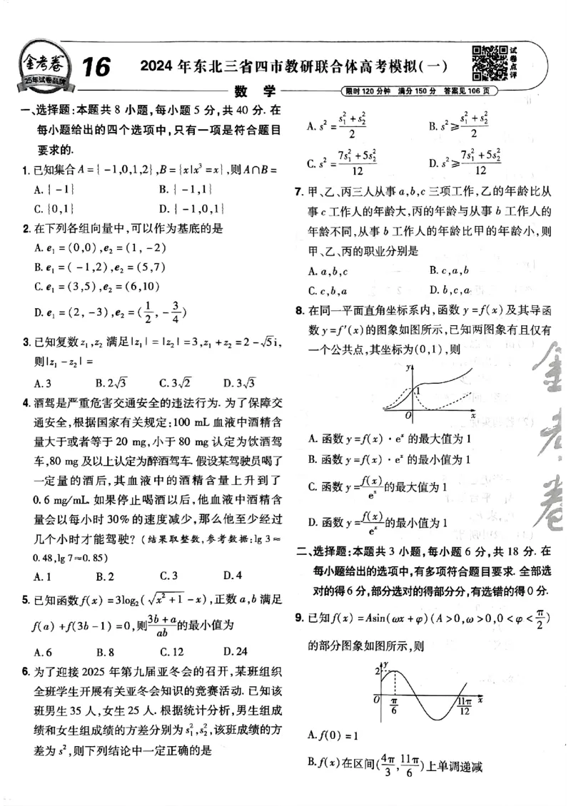 2025金考卷45套数学主书新高考版_2026版高中《金考卷45套》新高考冲刺_2025版，金考卷_新高考语数英_数学