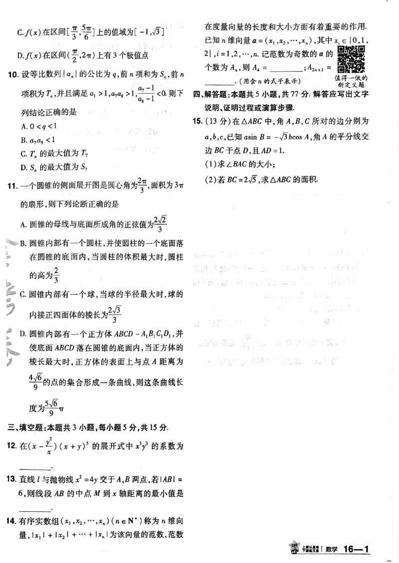 2025金考卷45套数学主书新高考版_2026版高中《金考卷45套》新高考冲刺_2025版，金考卷_新高考语数英_数学