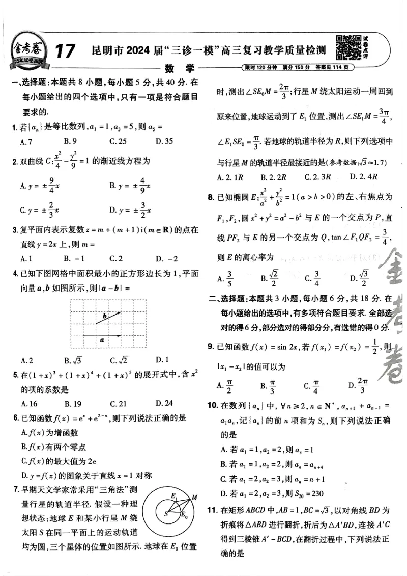 2025金考卷45套数学主书新高考版_2026版高中《金考卷45套》新高考冲刺_2025版，金考卷_新高考语数英_数学