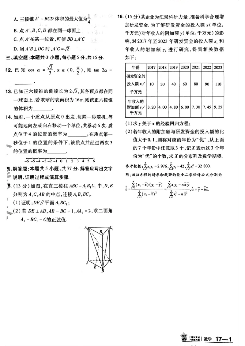 2025金考卷45套数学主书新高考版_2026版高中《金考卷45套》新高考冲刺_2025版，金考卷_新高考语数英_数学