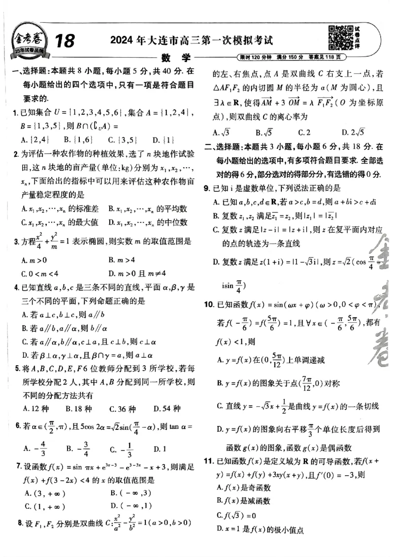 2025金考卷45套数学主书新高考版_2026版高中《金考卷45套》新高考冲刺_2025版，金考卷_新高考语数英_数学
