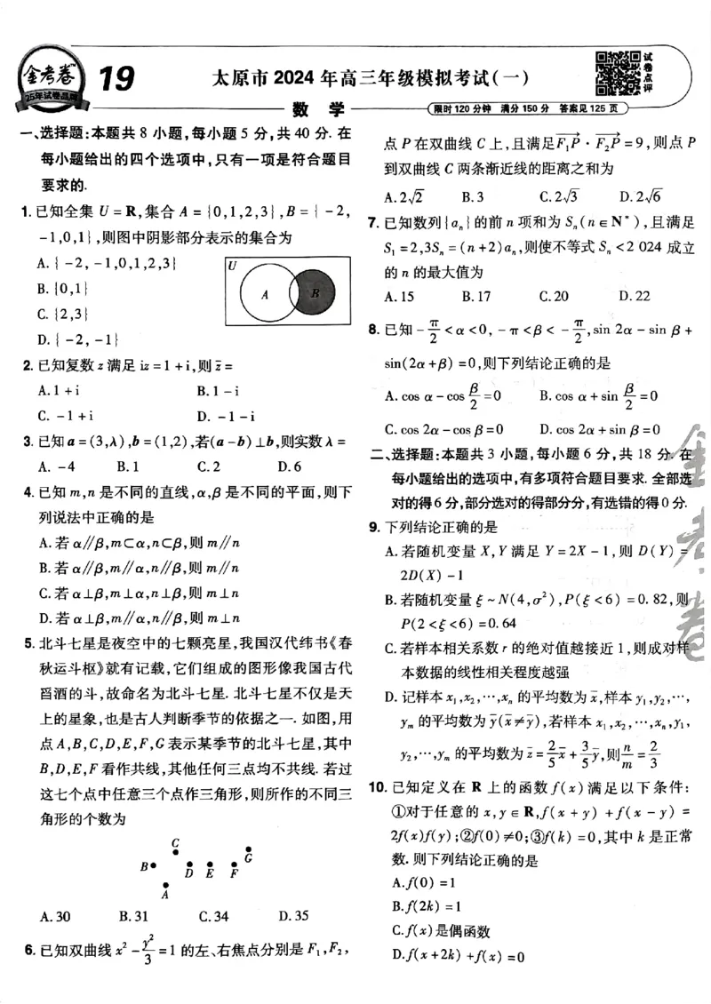 2025金考卷45套数学主书新高考版_2026版高中《金考卷45套》新高考冲刺_2025版，金考卷_新高考语数英_数学