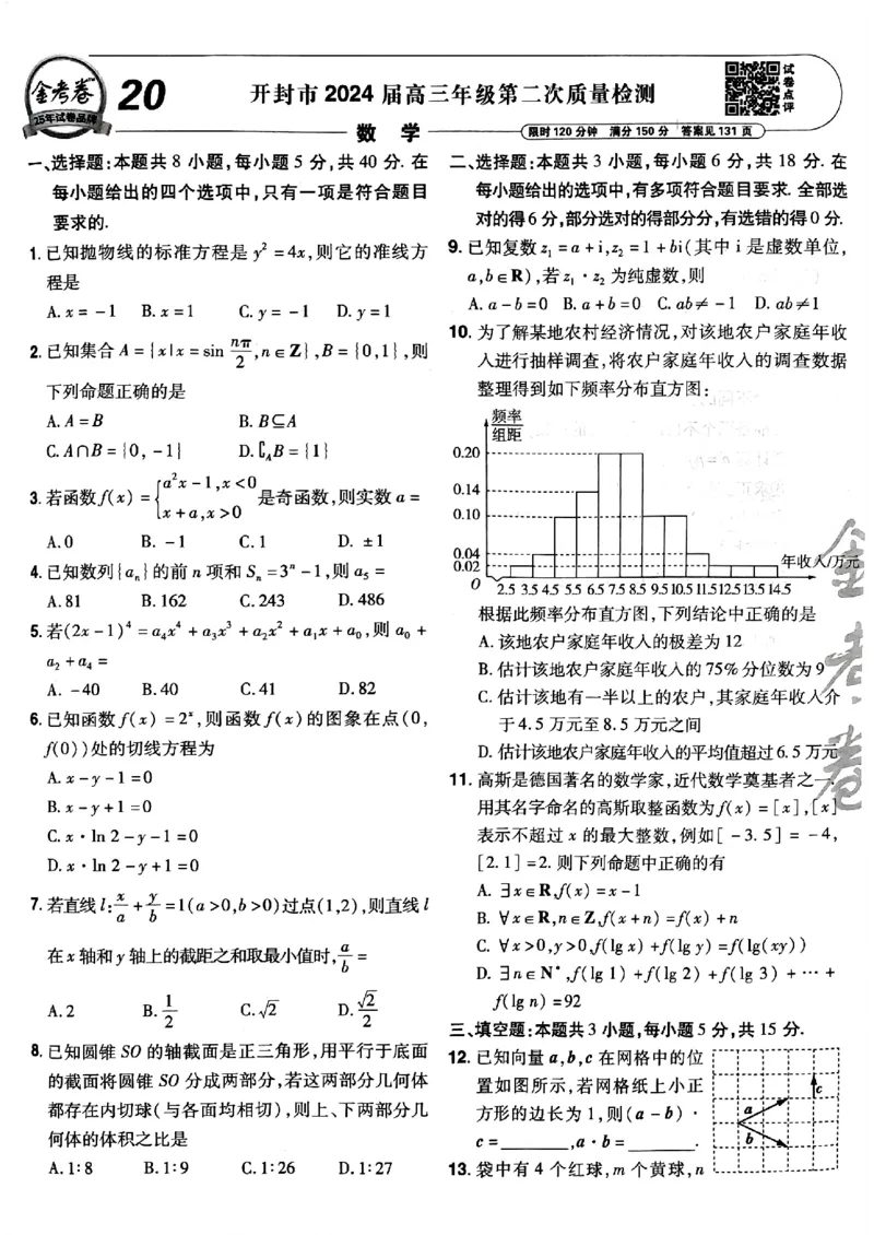 2025金考卷45套数学主书新高考版_2026版高中《金考卷45套》新高考冲刺_2025版，金考卷_新高考语数英_数学