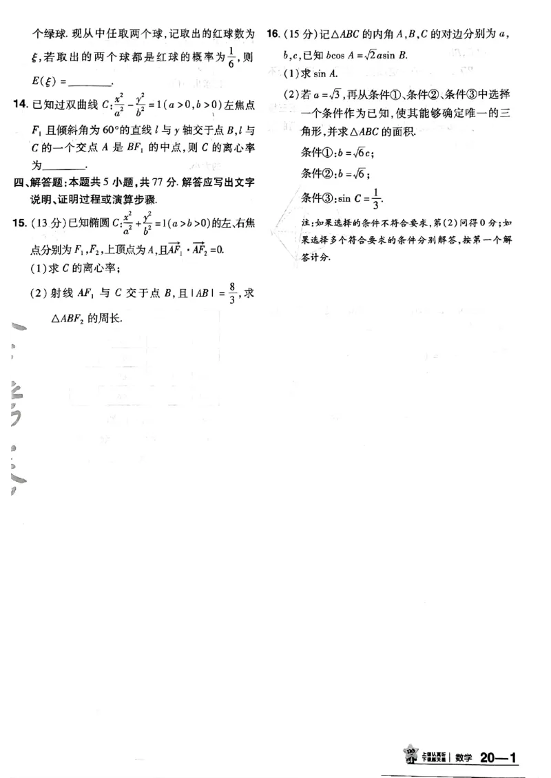 2025金考卷45套数学主书新高考版_2026版高中《金考卷45套》新高考冲刺_2025版，金考卷_新高考语数英_数学