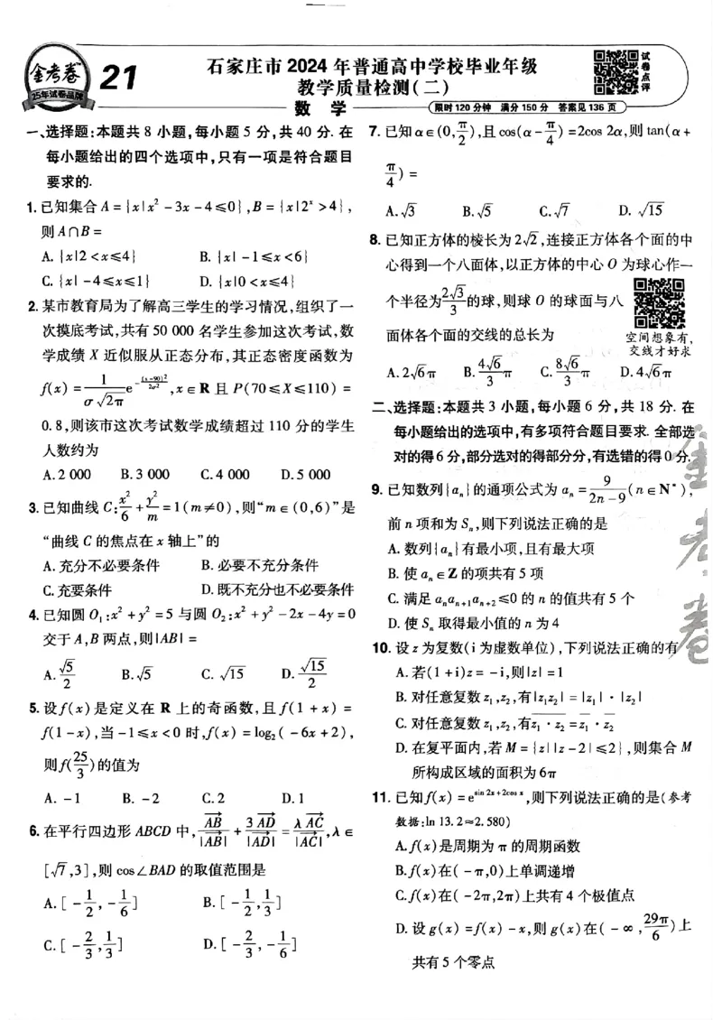 2025金考卷45套数学主书新高考版_2026版高中《金考卷45套》新高考冲刺_2025版，金考卷_新高考语数英_数学