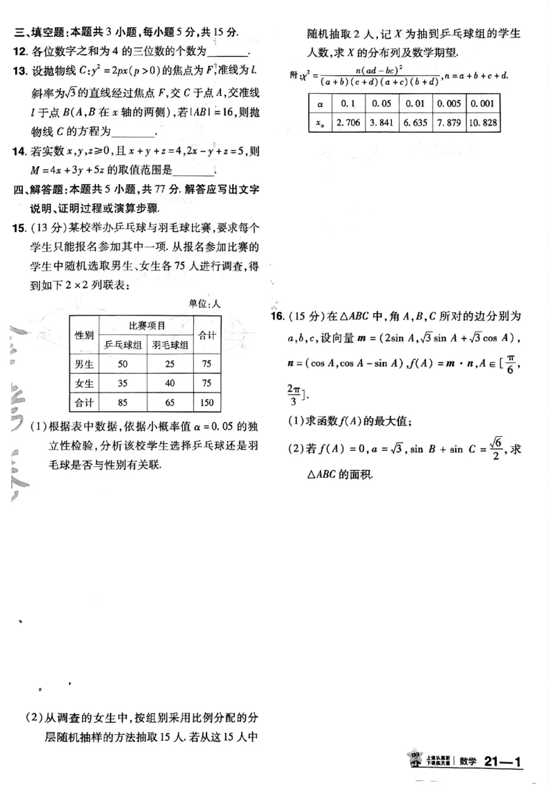 2025金考卷45套数学主书新高考版_2026版高中《金考卷45套》新高考冲刺_2025版，金考卷_新高考语数英_数学