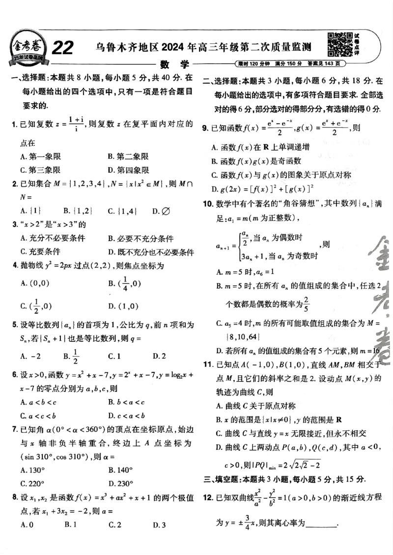 2025金考卷45套数学主书新高考版_2026版高中《金考卷45套》新高考冲刺_2025版，金考卷_新高考语数英_数学