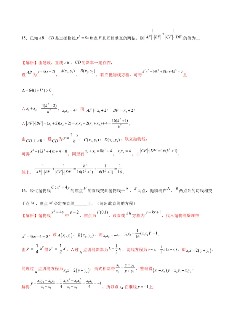 专题19抛物线中的定点、定值、定直线问题(解析版)_2.2025数学总复习_2024年新高考资料_3.2024专项复习_2024年新高考数学之圆锥曲线专项重难点突破练（新高考专用）