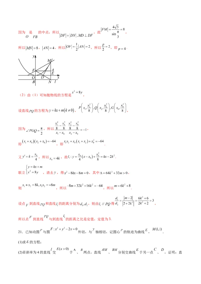 专题19抛物线中的定点、定值、定直线问题(解析版)_2.2025数学总复习_2024年新高考资料_3.2024专项复习_2024年新高考数学之圆锥曲线专项重难点突破练（新高考专用）