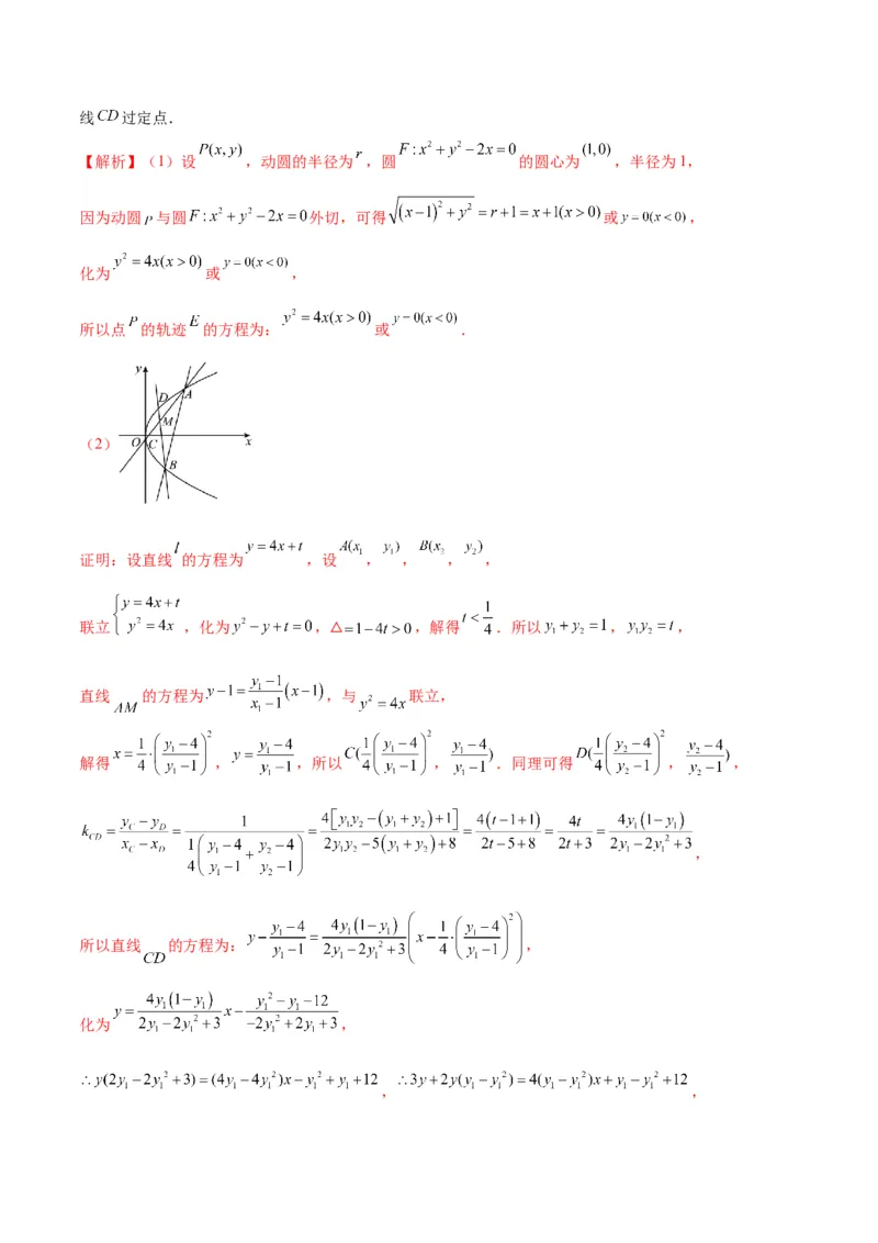 专题19抛物线中的定点、定值、定直线问题(解析版)_2.2025数学总复习_2024年新高考资料_3.2024专项复习_2024年新高考数学之圆锥曲线专项重难点突破练（新高考专用）