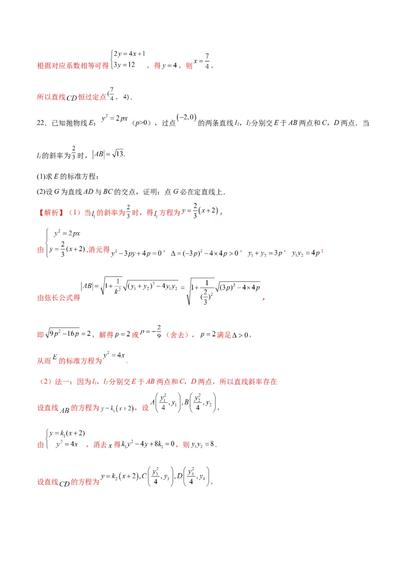 专题19抛物线中的定点、定值、定直线问题(解析版)_2.2025数学总复习_2024年新高考资料_3.2024专项复习_2024年新高考数学之圆锥曲线专项重难点突破练（新高考专用）