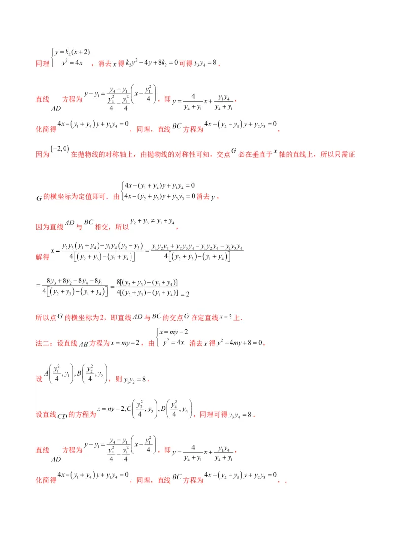 专题19抛物线中的定点、定值、定直线问题(解析版)_2.2025数学总复习_2024年新高考资料_3.2024专项复习_2024年新高考数学之圆锥曲线专项重难点突破练（新高考专用）
