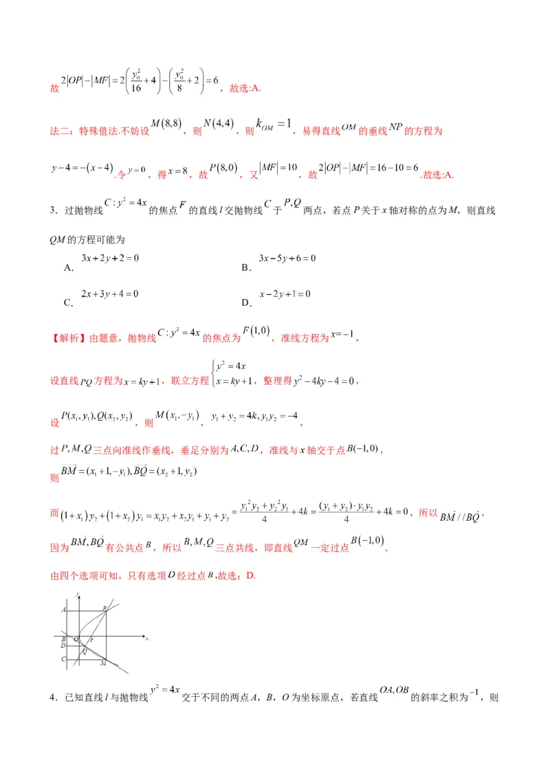 专题19抛物线中的定点、定值、定直线问题(解析版)_2.2025数学总复习_2024年新高考资料_3.2024专项复习_2024年新高考数学之圆锥曲线专项重难点突破练（新高考专用）