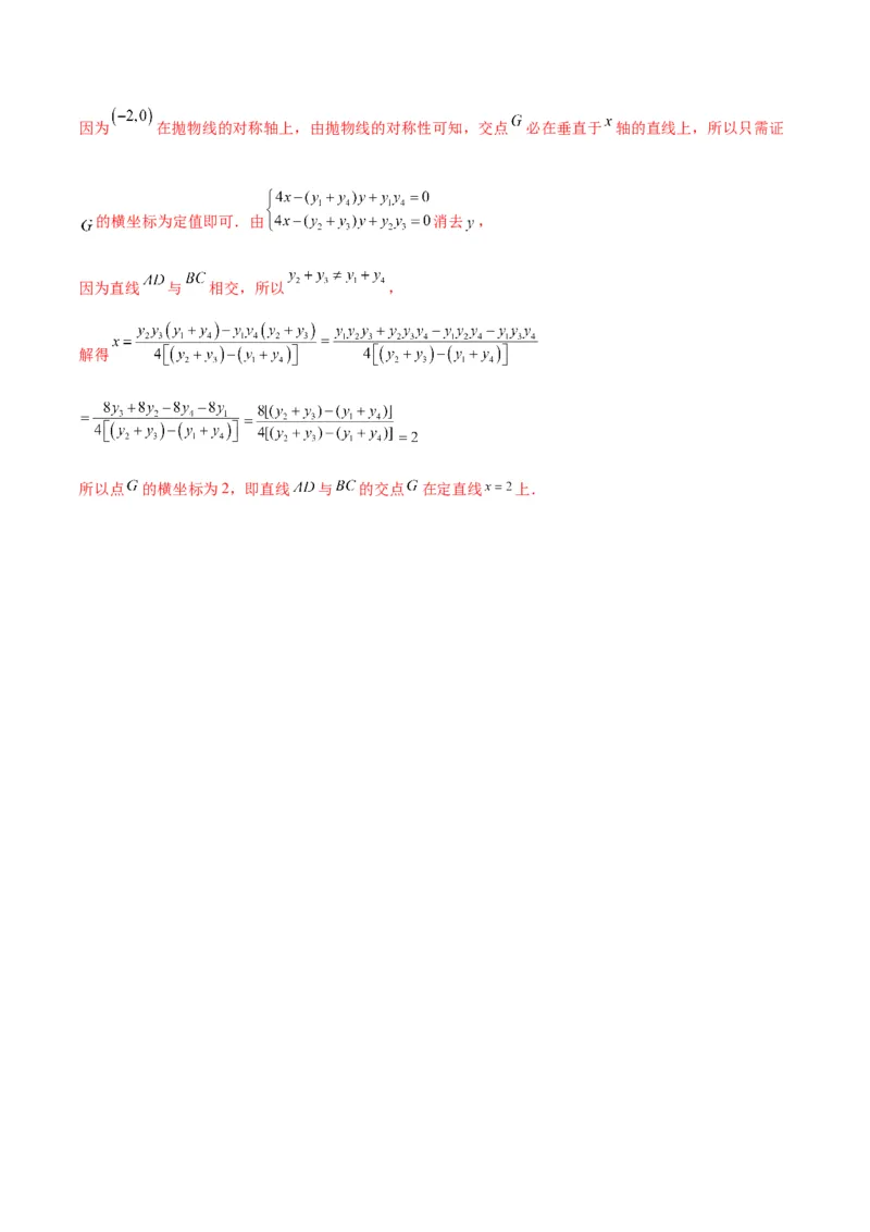 专题19抛物线中的定点、定值、定直线问题(解析版)_2.2025数学总复习_2024年新高考资料_3.2024专项复习_2024年新高考数学之圆锥曲线专项重难点突破练（新高考专用）
