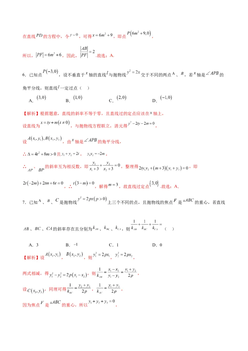 专题19抛物线中的定点、定值、定直线问题(解析版)_2.2025数学总复习_2024年新高考资料_3.2024专项复习_2024年新高考数学之圆锥曲线专项重难点突破练（新高考专用）