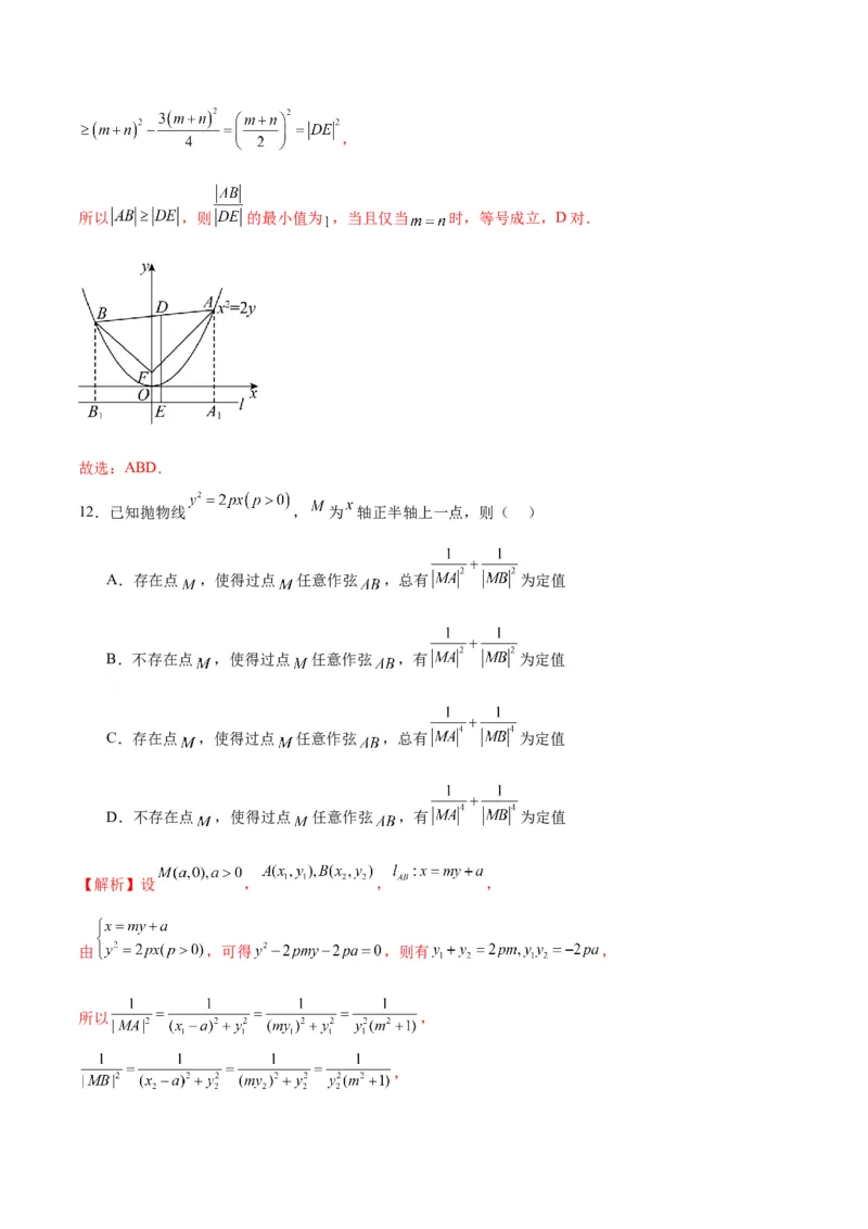 专题19抛物线中的定点、定值、定直线问题(解析版)_2.2025数学总复习_2024年新高考资料_3.2024专项复习_2024年新高考数学之圆锥曲线专项重难点突破练（新高考专用）