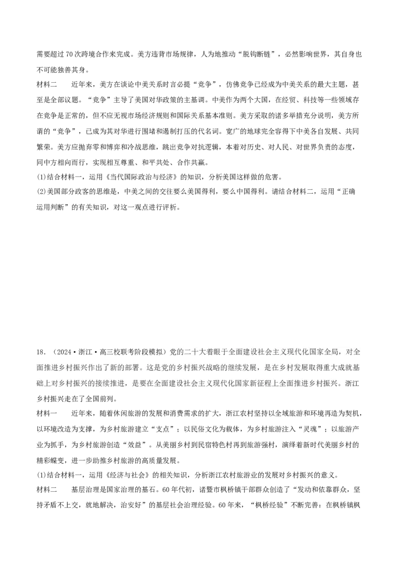 黄金卷03-赢在高考&middot;黄金8卷备战2024年高考政治模拟卷（辽宁专用）（考试版）_8.2025政治总复习_2024年新高考资料_4.2024高考模拟预测试卷