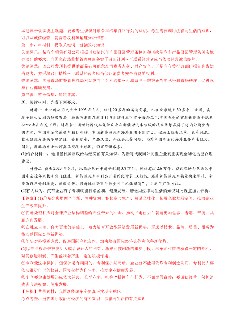 第三单元就业与创业（测试）（解析版）_8.2025政治总复习_2024年新高考资料_1.2024一轮复习_2024年高考政治一轮复习讲练测（新教材新高考）_选择性必修2