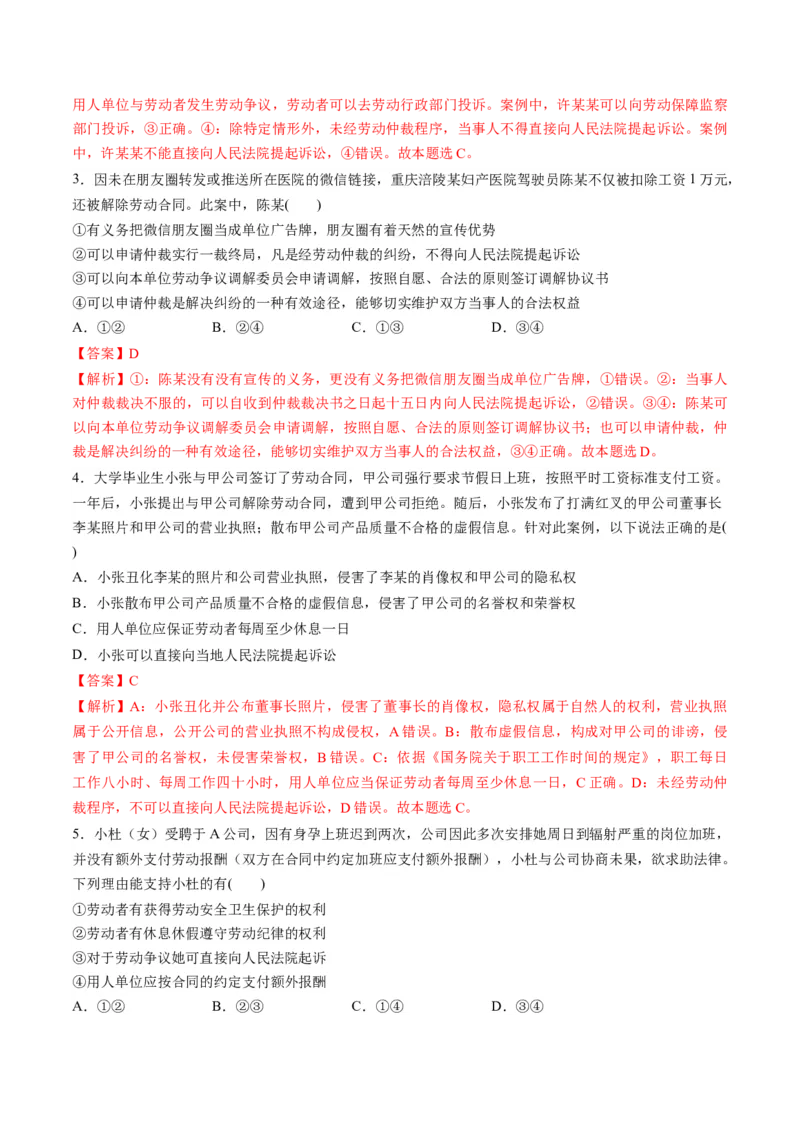 第三单元就业与创业（测试）（解析版）_8.2025政治总复习_2024年新高考资料_1.2024一轮复习_2024年高考政治一轮复习讲练测（新教材新高考）_选择性必修2