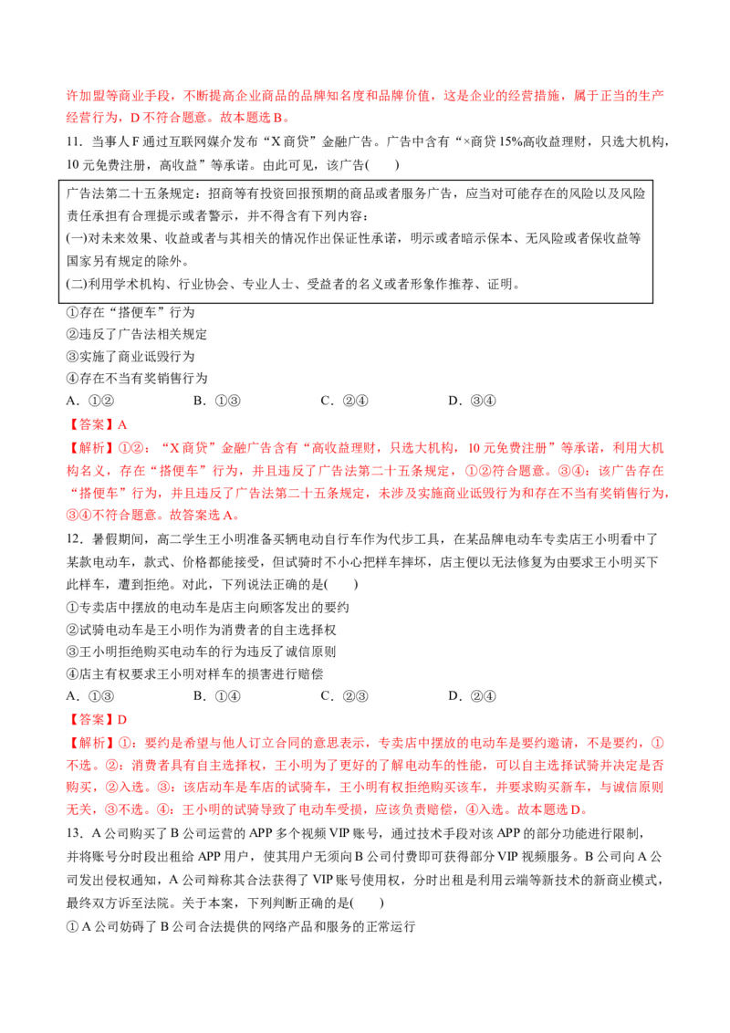 第三单元就业与创业（测试）（解析版）_8.2025政治总复习_2024年新高考资料_1.2024一轮复习_2024年高考政治一轮复习讲练测（新教材新高考）_选择性必修2