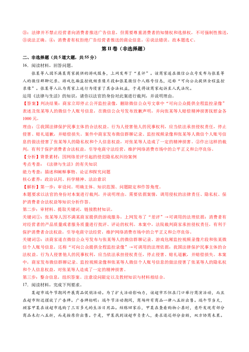 第三单元就业与创业（测试）（解析版）_8.2025政治总复习_2024年新高考资料_1.2024一轮复习_2024年高考政治一轮复习讲练测（新教材新高考）_选择性必修2