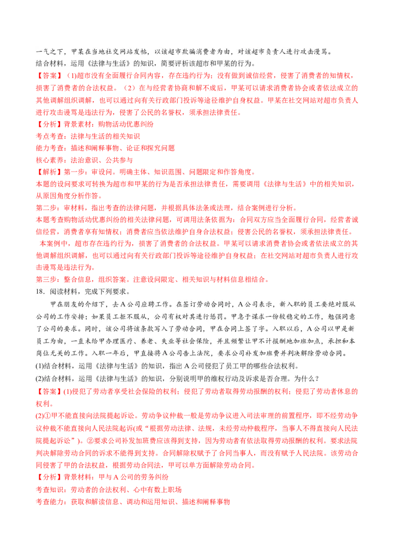 第三单元就业与创业（测试）（解析版）_8.2025政治总复习_2024年新高考资料_1.2024一轮复习_2024年高考政治一轮复习讲练测（新教材新高考）_选择性必修2