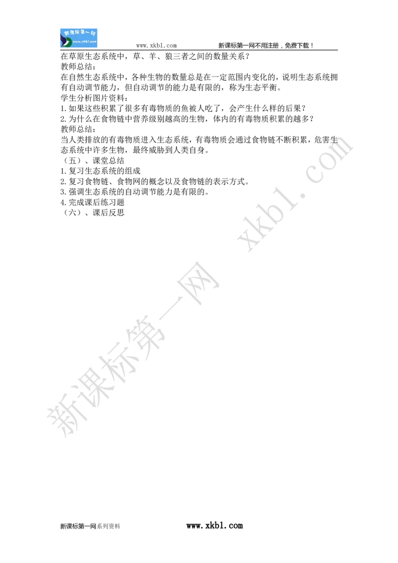 1.2.4(1)_教资初高中_教资面试2025教资面试备考资料合集_教资面试资料合集_2025教资面试资料_25上教资面试-小学资料包_19教案：合集_初中学科全册教案_初中生物教案