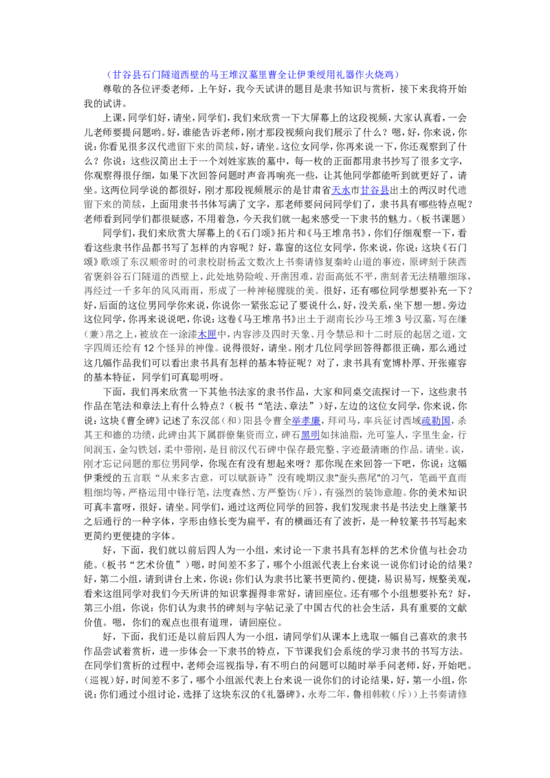 3、隶书知识与赏析_教资初高中_教资面试2025教资面试备考资料合集_教资面试资料合集_2025教资面试资料_25上教资面试中学合集_教资面试逐字稿_高中美术面试逐字稿104篇_6、书法