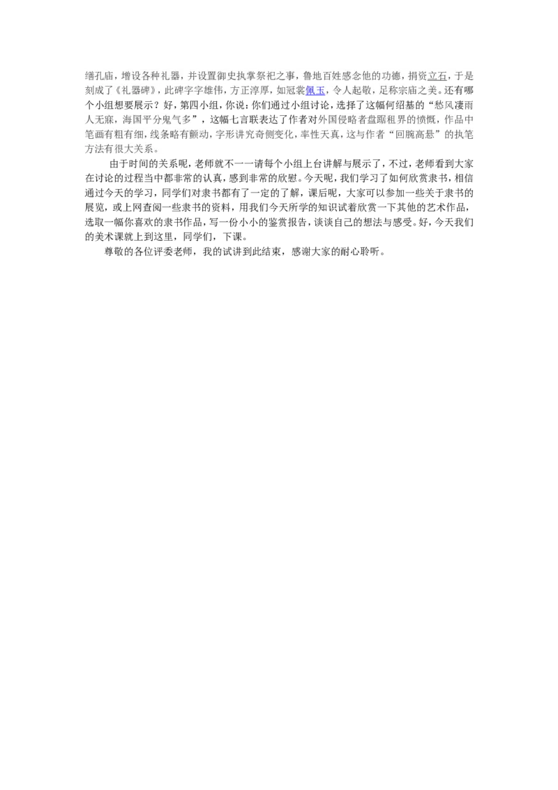 3、隶书知识与赏析_教资初高中_教资面试2025教资面试备考资料合集_教资面试资料合集_2025教资面试资料_25上教资面试中学合集_教资面试逐字稿_高中美术面试逐字稿104篇_6、书法