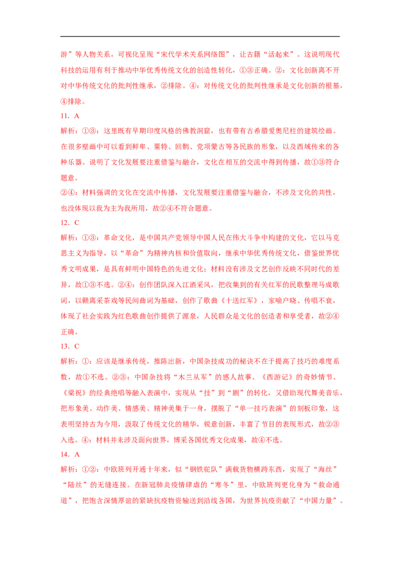 解密09文化作用与文化发展（解析版）_8.2025政治总复习_赠品通用版（老高考）复习资料_二轮复习_高频考点解密2023年高考政治二轮复习课件+分层训练（全国通用）