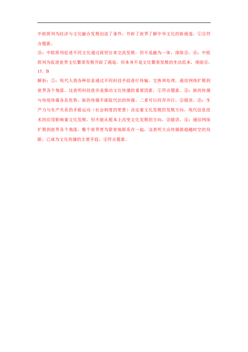 解密09文化作用与文化发展（解析版）_8.2025政治总复习_赠品通用版（老高考）复习资料_二轮复习_高频考点解密2023年高考政治二轮复习课件+分层训练（全国通用）