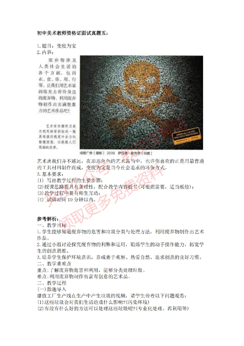 2022年下半年初中美术试讲真题及答案_教资初高中_教资面试2025教资面试备考资料合集_教资面试资料合集_2025教资面试资料_04面试真题汇总-含各学科试讲真题（含24下）_初中