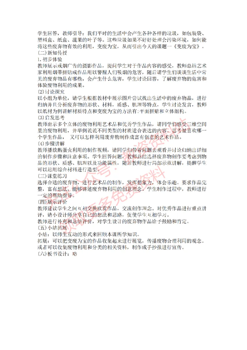 2022年下半年初中美术试讲真题及答案_教资初高中_教资面试2025教资面试备考资料合集_教资面试资料合集_2025教资面试资料_04面试真题汇总-含各学科试讲真题（含24下）_初中