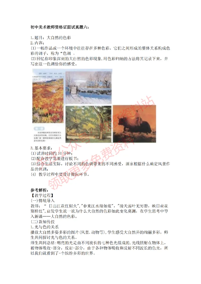 2022年下半年初中美术试讲真题及答案_教资初高中_教资面试2025教资面试备考资料合集_教资面试资料合集_2025教资面试资料_04面试真题汇总-含各学科试讲真题（含24下）_初中