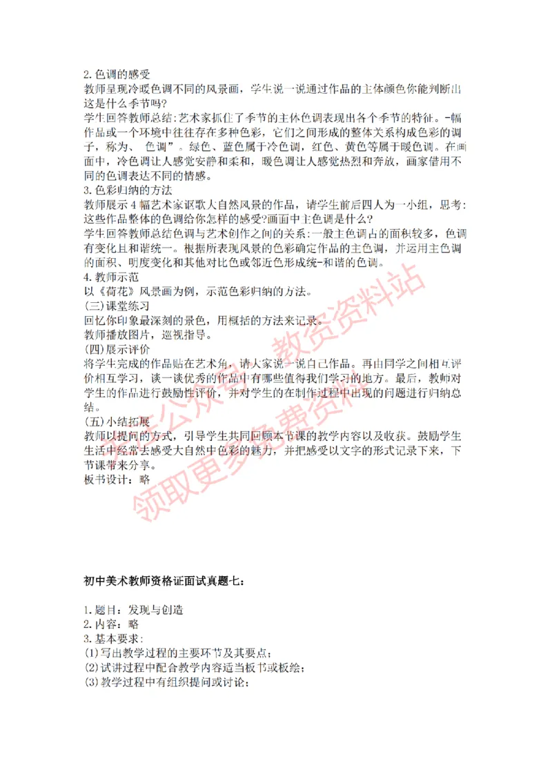 2022年下半年初中美术试讲真题及答案_教资初高中_教资面试2025教资面试备考资料合集_教资面试资料合集_2025教资面试资料_04面试真题汇总-含各学科试讲真题（含24下）_初中