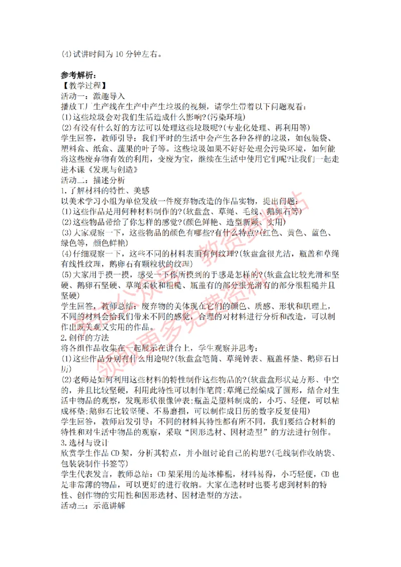 2022年下半年初中美术试讲真题及答案_教资初高中_教资面试2025教资面试备考资料合集_教资面试资料合集_2025教资面试资料_04面试真题汇总-含各学科试讲真题（含24下）_初中