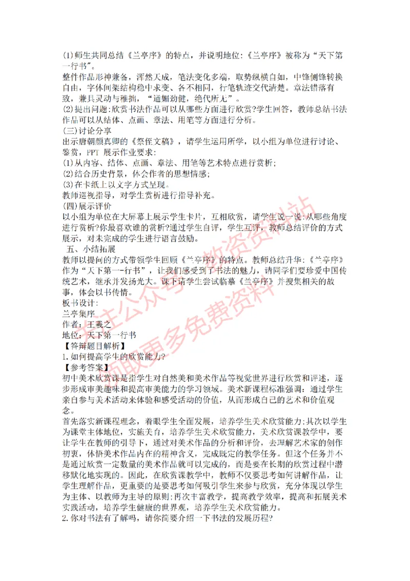 2022年下半年初中美术试讲真题及答案_教资初高中_教资面试2025教资面试备考资料合集_教资面试资料合集_2025教资面试资料_04面试真题汇总-含各学科试讲真题（含24下）_初中