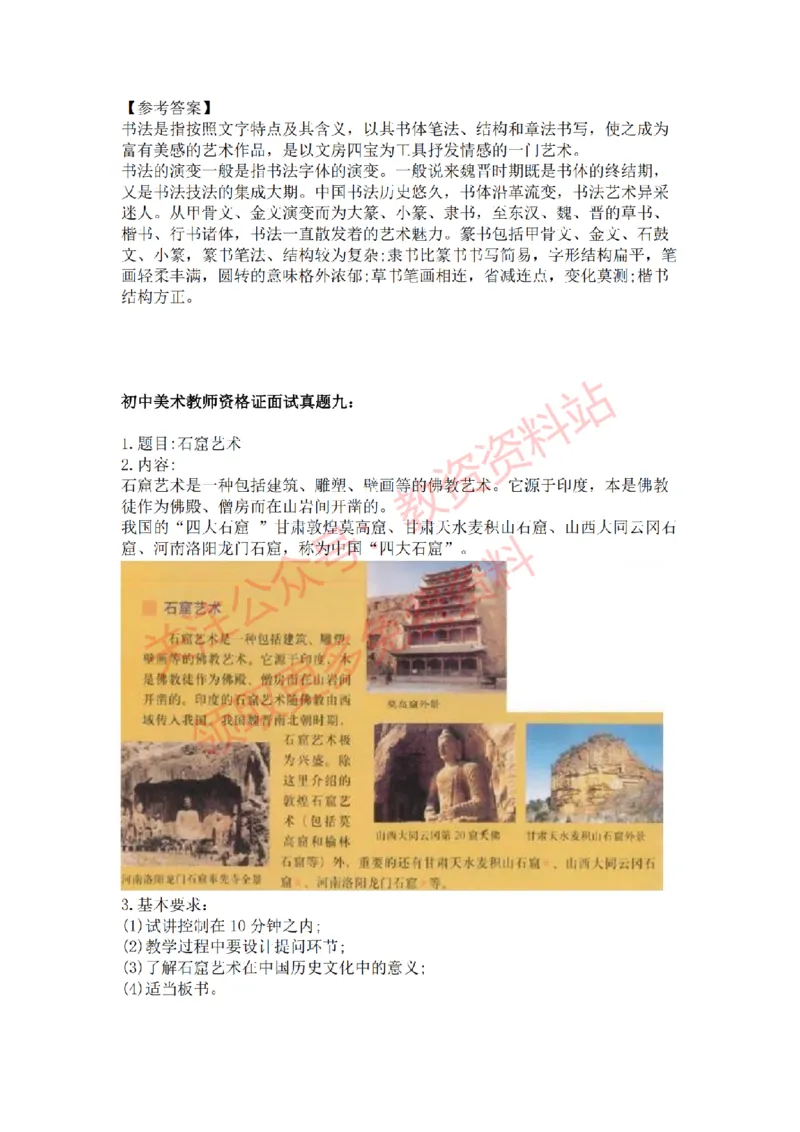 2022年下半年初中美术试讲真题及答案_教资初高中_教资面试2025教资面试备考资料合集_教资面试资料合集_2025教资面试资料_04面试真题汇总-含各学科试讲真题（含24下）_初中