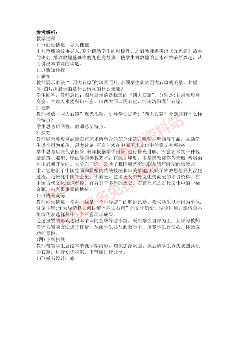 2022年下半年初中美术试讲真题及答案_教资初高中_教资面试2025教资面试备考资料合集_教资面试资料合集_2025教资面试资料_04面试真题汇总-含各学科试讲真题（含24下）_初中