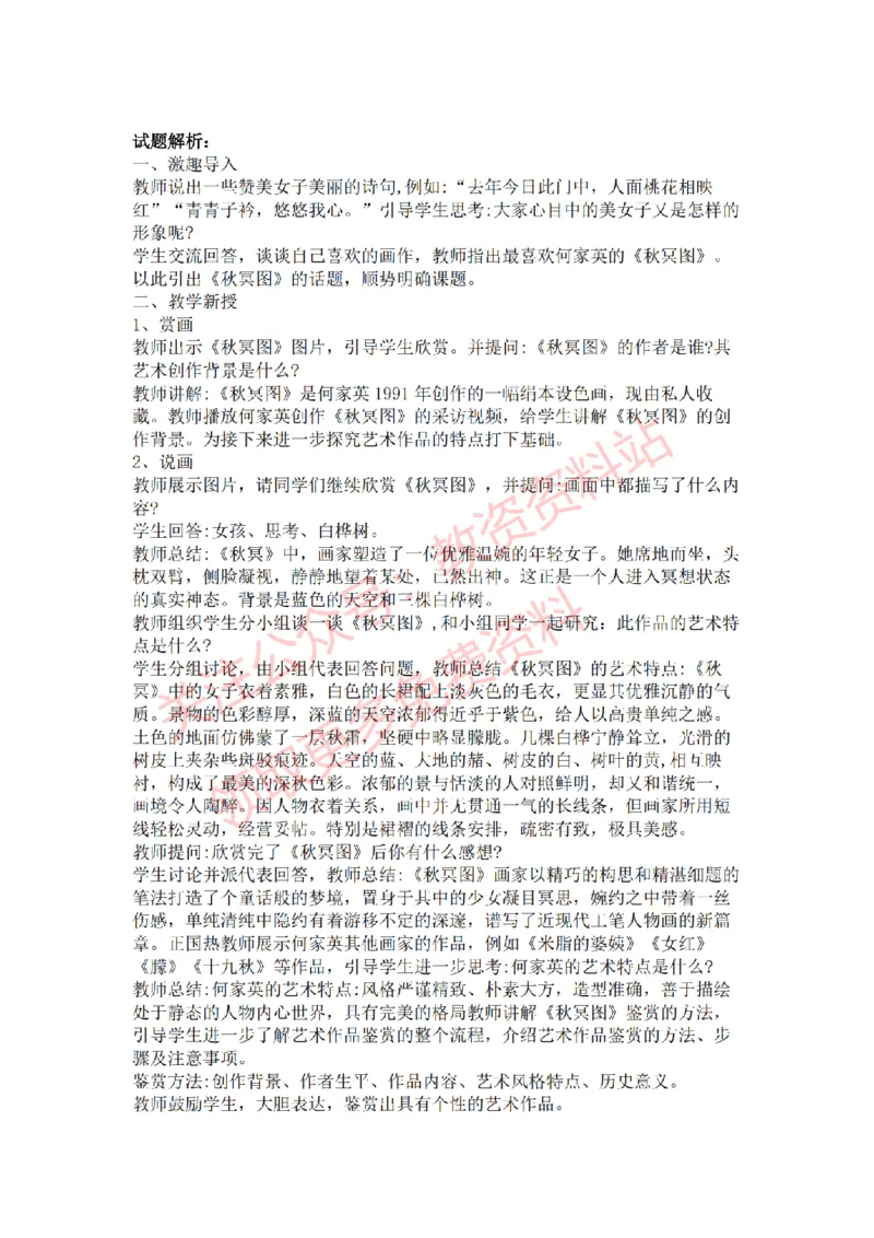 2022年下半年初中美术试讲真题及答案_教资初高中_教资面试2025教资面试备考资料合集_教资面试资料合集_2025教资面试资料_04面试真题汇总-含各学科试讲真题（含24下）_初中